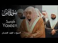 Surah Yasin Yaseen By Sheikh Waleed Al Shamsan Full With Arabic 36سورۃ یس Surahyaseen Surah Yasin Yaseen By Sheikh Waleed Al Shamsan Full With Arabic 36سورۃ یس Surahyaseen