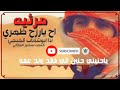 عمي شيلة ولد تفسير حلم