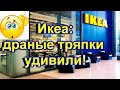 737.Икеа.Покупки.Что происходит в Израиле