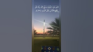 ماهر المعيقلي( فاصبر على مايقولون......) سورة ق #explore