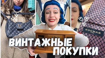 Охотимся за винтажными сокровищами в Париже 💍