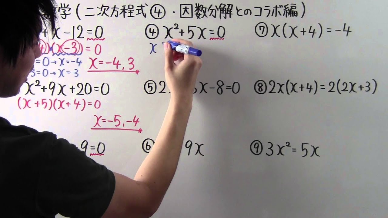 数学 中3 27 二次方程式 因数分解とのコラボ編 Youtube