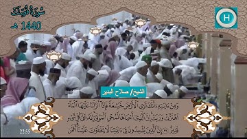 سورة فصلت ❤️ من المصحف الكامل لصلاة التراويح من الحرم النبوي 1440 هـ