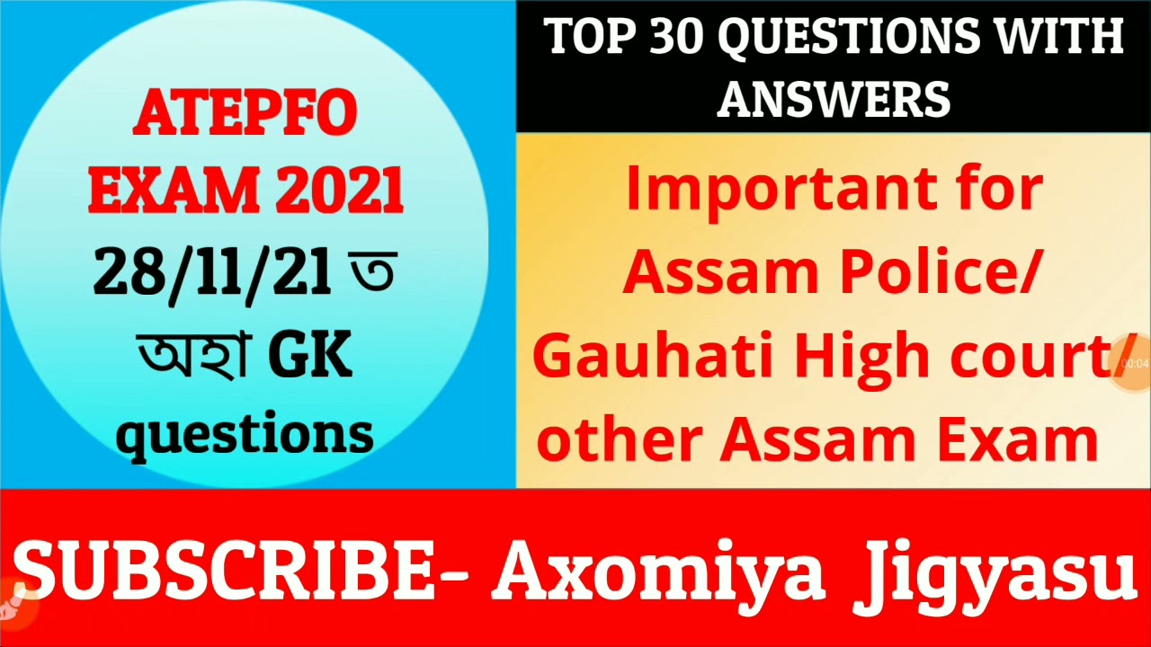 ATEPFO solved question paper 2021| GK questions asked in ATEPFO Exam|Important for Other Assam Exam