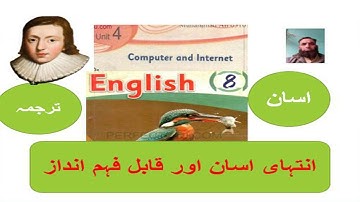 computer and internet unit 4||English class 8 unit 4 translation