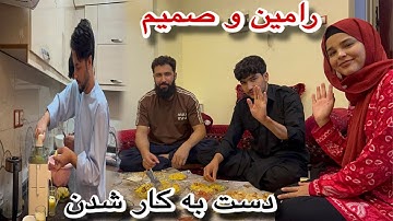 ولاگ آشپزی/ امشب رامین برای فامیل قابلی پلو پخت و صمیم جان جوس سیب آماده ساخت  🍛🍎