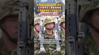 Japan Pushes 'National Intelligence Agency' Bill Again 日本再推“国家情报局”法案为军事扩张开路，引各界担忧。#名场面