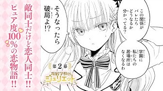 寄宿学校のジュリエット Youtube