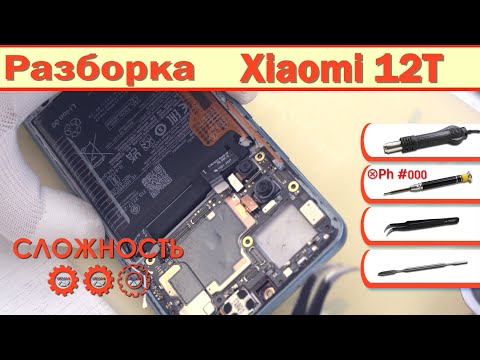 Видео: Как разобрать Xiaomi 12T 22071212AG Разборка в деталях