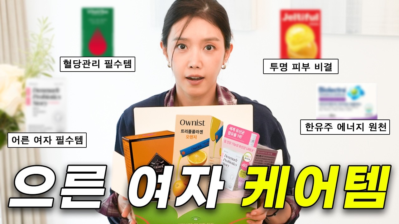 광고❌어른 여자라면 챙겨야 할 것들?! | 한유주PICK 올리브베러템 공개