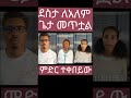 Desta Lealem Geta ደስታ ለአለም ጌታ መጥቷል Joy To The World