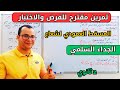 الجداء السلمي المسقط العمودي لشعاع تمرين للفرض والاختبار للسنة ثانية ثانوي الشعب العلمية
