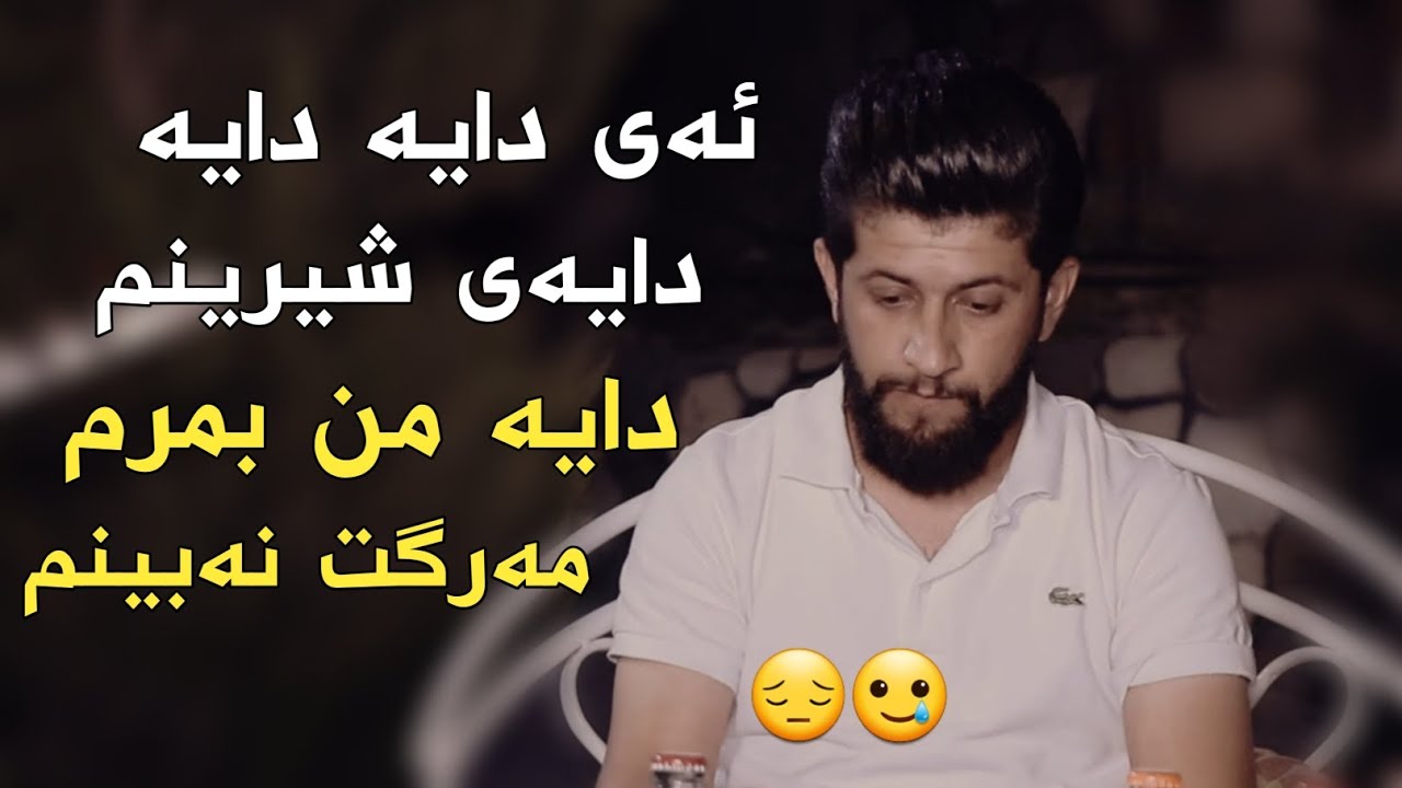 Watch Hama Zirak (Ay Daya Daya)Danishtni Azad Xoshnaw Track_8 on YouTube Watch Hama Zirak (Ay Daya Daya)Danishtni Azad Xoshnaw Track_8 on YouTube