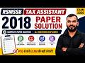 Rsmssb Tax Assistant Exam 2018 Paper Solution | Tax Assistant previous year paper solution | Rssb