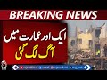 Faisalabad Ghanta Ghar Fire | Building Blaze at Main Chowk | Emergency Update - Aaj Pakistan News