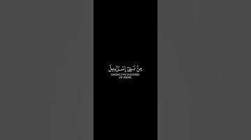 لُعن الذين كفروا من بني #إسرائيل على لسان داود وعيسى ابن مريم ذلك بما عصوا وكانوا يعتدون #قرآن كريم