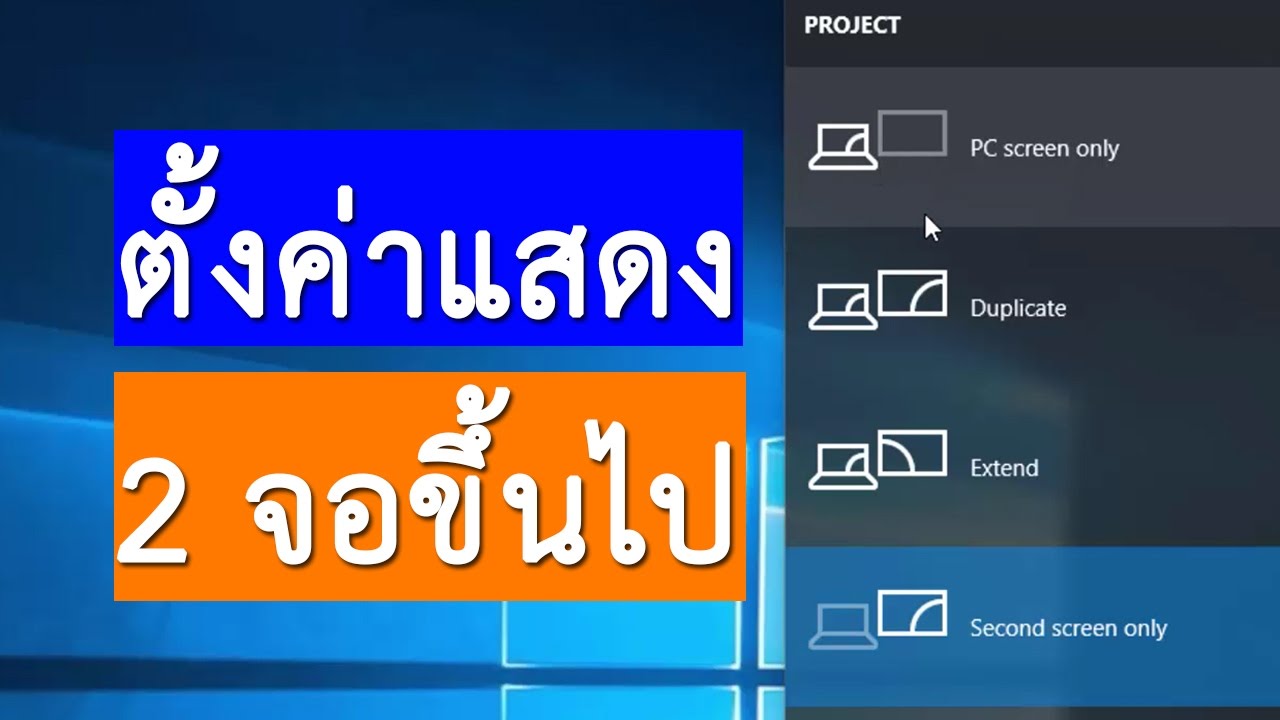 windows 10 2จอ Update การตั้งค่าต่อจอ LED LED จาก Notebook \u0026 Computer By Windows 10
