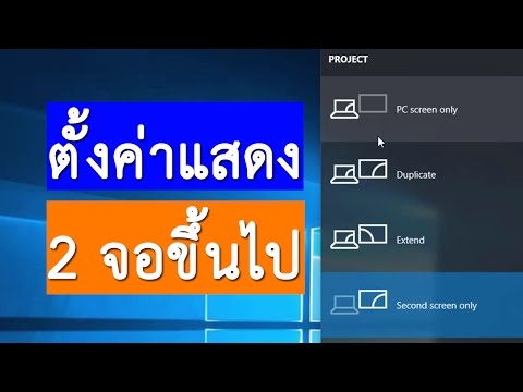 การตั้งค่าหน้าจอ LED LED จาก Notebook & Computer By Windows 10