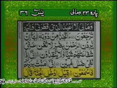 Surah Yaseen with Urdu Translation