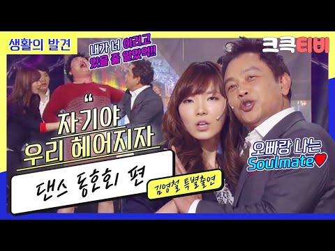 [크큭티비] 생활의발견 : 636회 동호회에서 만난 <strong>오빠야</strong>~
