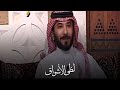 عطالله ممدوح العنزي اهتمامي فيك ضعفين اهتمامك فيني 