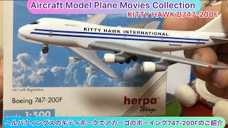 herpa　ヘルパ｜AIR PACIFIC　エアパシフィック｜B747-200 herpa ヘルパ｜AIR PACIFIC エアパシフィック｜B747-200 - メルカリ