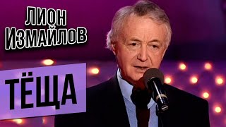 ТЁЩА - Лион Измайлов | Лучшие выступления