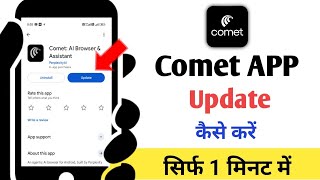Comet APP Update kaise Karen||How to Update Comet APP||Update Comet APP  screenshot 5