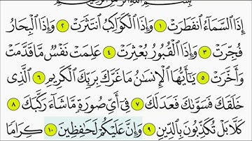 سورة الإنفطار للمنشاوي من الأية ١٠ إلى أخر السورة مكررة ثلاث مرات