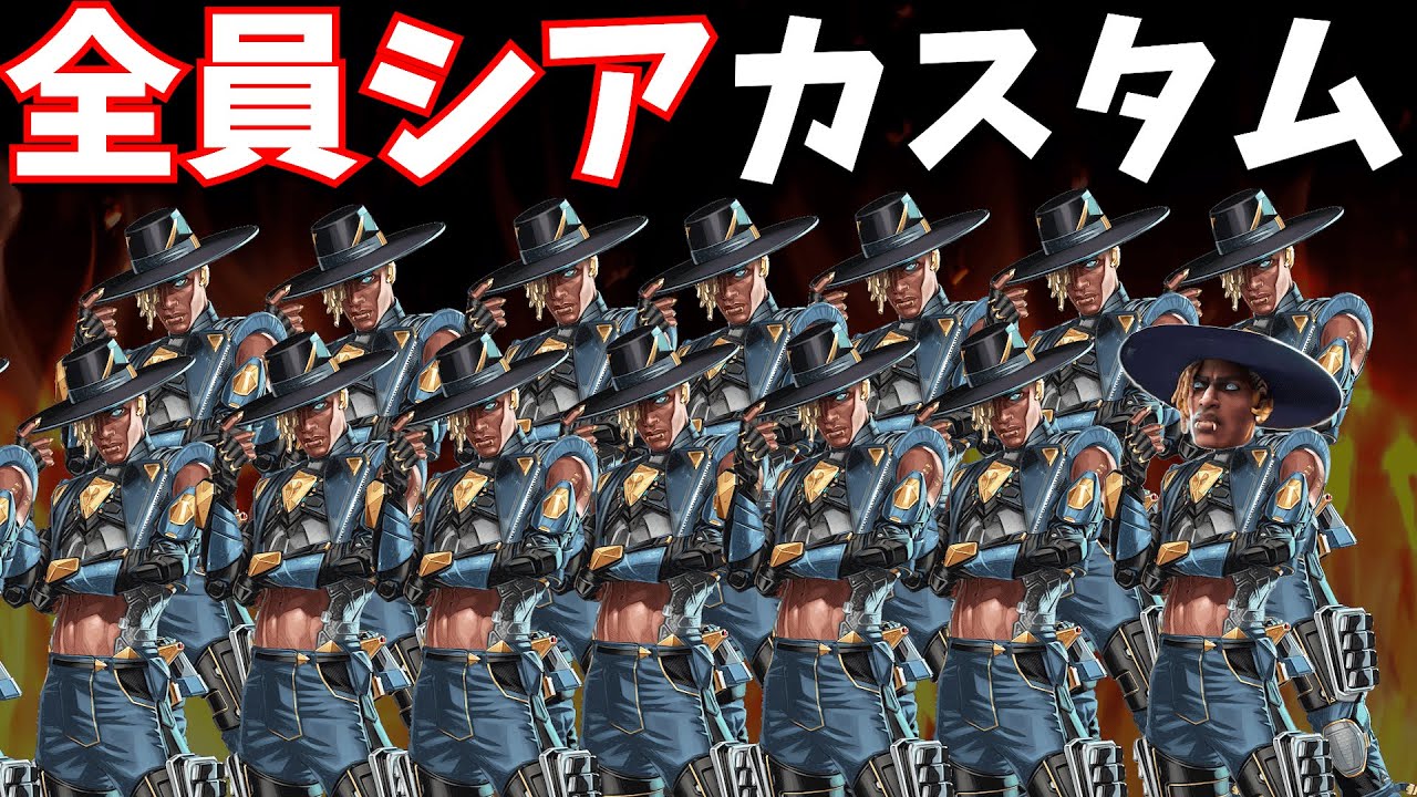 全員がシアのカスタムが色々ひどすぎたｗｗｗ【APEX】