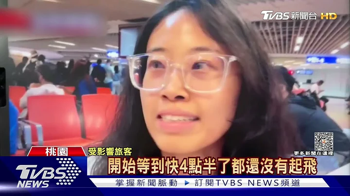 亚航班机引擎故障大延误 旅客怒吼 连夜派机支援｜TVBS新闻 @TVBSNEWS01 - 天天要闻