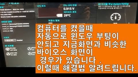 윈도우 자동부팅이 안되고 바이오스 화면에서 정지할때 해결방법,CSM호환성,부팅순서