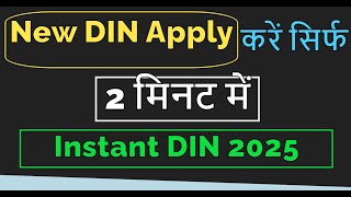 How to apply DIN online Directors Identification Number (DIN) - Apply Online DIR-3 DIN Apply Online