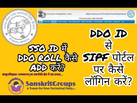 #SIPFPORTAL. how to add SIPF DDO ROLL in SSO ID. SSOID से SIPF DDO ROLL को कैसे जोड़े.