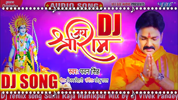 Jai Shree Ram Pawan Singh Dj Song || Ram Mandir Song || Dj Vivek Pandey