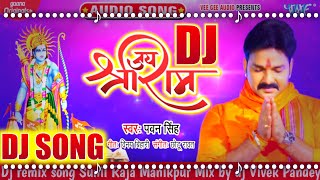 Jai Shree Ram Pawan Singh Dj Song || Ram Mandir Song || Dj Vivek Pandey