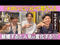 石田が気になる漫烈って?もう一度M-1の舞台へ!/カベポスター、石田明(NON STYLE)【カベポスター#2】