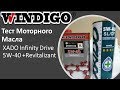 Тест Моторного Масла XADO Infinity Drive 5W-40 +Revitalizant