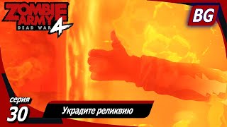 Zombie Army 4: Dead War ➤ Прохождение №30 ➤ Адская база ➤ Украдите реликвию