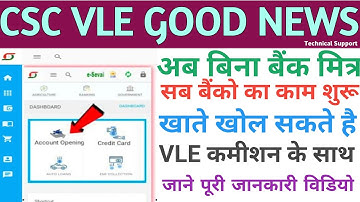 CSC महा खुशखबरी 🥳 | बिना बैंक BC अकाउंट ओपनिंग शुरू | CSC se account opening kaise kare |