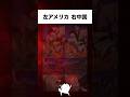 国による違い #shorts #ヒロイン #アニメ #漫画