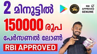 Loan App Malayalam - Get 1,50,000Rs Personal Loan Within 2 Minute - Personal Loan - Instant Loan