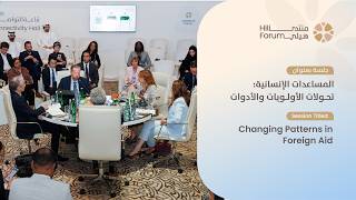Hili Forum 2026 | Changing Patterns in Foreign Aid