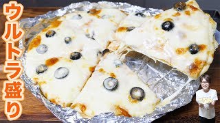 チーズの滝！ドミノ・ピザ風 ウルトラ盛り ミルフィーユピザの作り方【kattyanneru】