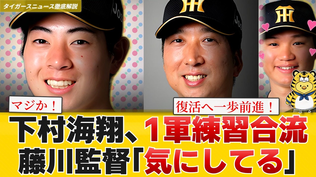 Good News] Hanshin's first-round draft pick, Kaito Shimomura