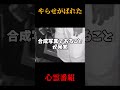 【ゆっくり解説】やらせが発覚した心霊番組1選【心霊】 #心霊 #ゆっくり解説 #炎上 #Shorts