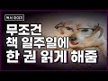 독서 시간을 확보하는 현실적이고도 획기적인 방법 4가지