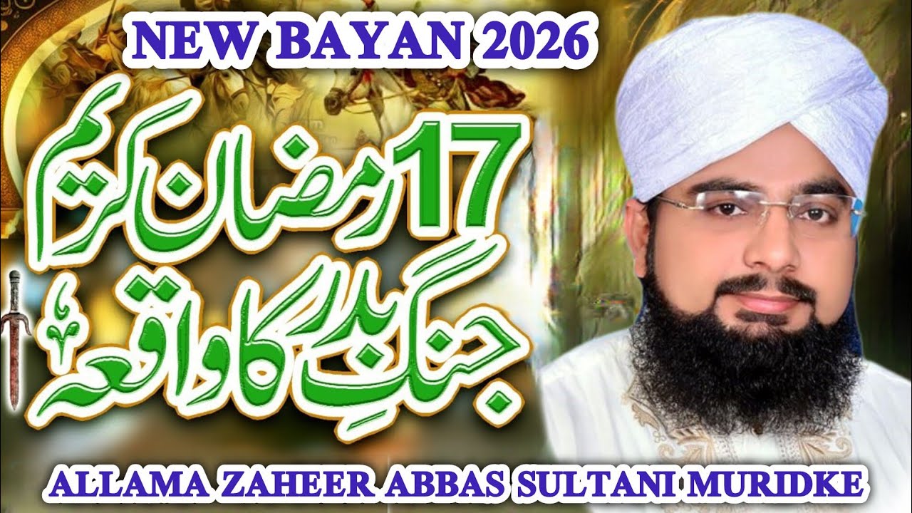 Ghazwa E Badar غزوہِ بدر By Allama Zaheer Abbas Sultani Muridke || New Bayan 2026