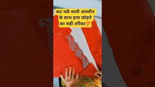 Cut Work wali Sleeve Kaise sile?Inner ke Saath Perfect Stitching Kaise Kare|#blousedesign #trending