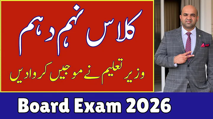 Good Decision By Education Minister | 9th 10th Class Board Exam 2026